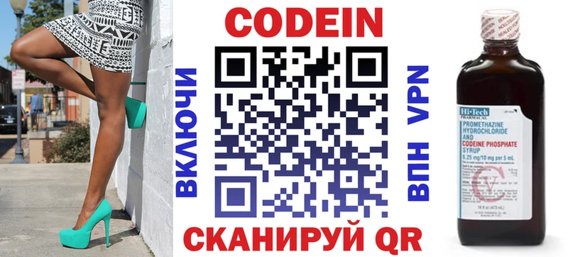 Кодеин напиток Lean (лин)  Лысково 